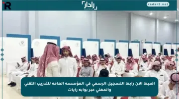 اضبط الآن رابط التسجيل الرسمي في المؤسسة العامة للتدريب التقني والمهني عبر بوابة رايات